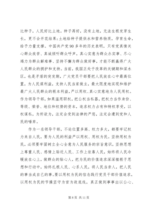 学习《栾庆伟案件警示录》心得体会 (4).docx