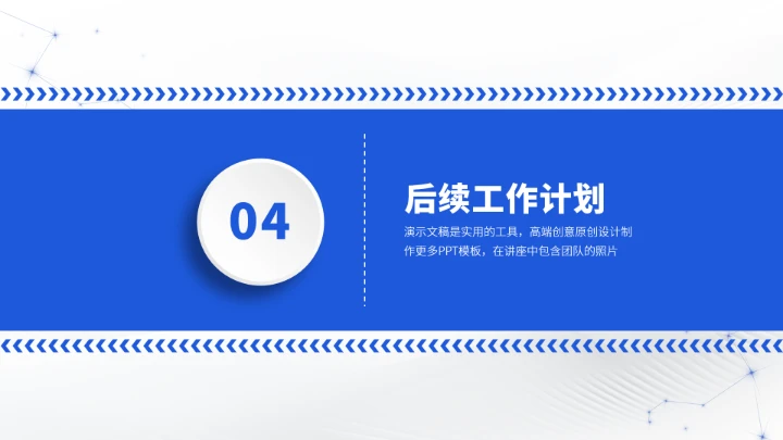 蓝色工作汇报述职年终总结PPT模板