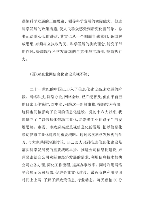 XX公司民主生活会发言稿范本.docx