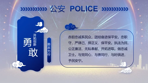 蓝色大气公安机关年终工作总结新年计划PPT