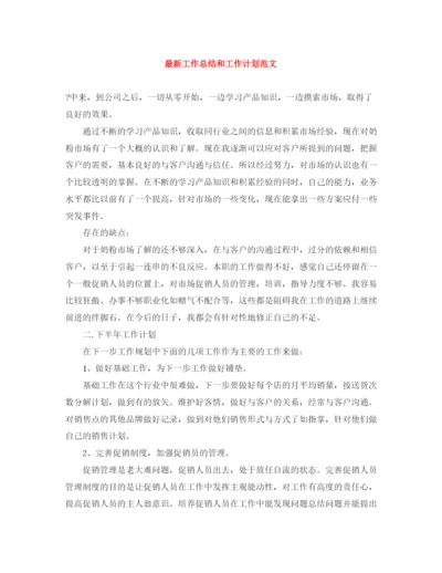 精编之工作总结和工作计划范文.docx