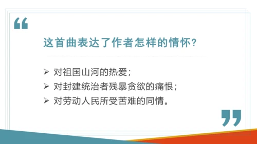 24 诗词曲五首 山坡羊·潼关怀古 课件