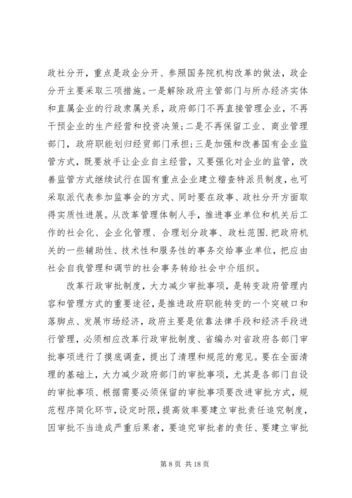 在省级党政机构改革动员大会上的讲话.docx