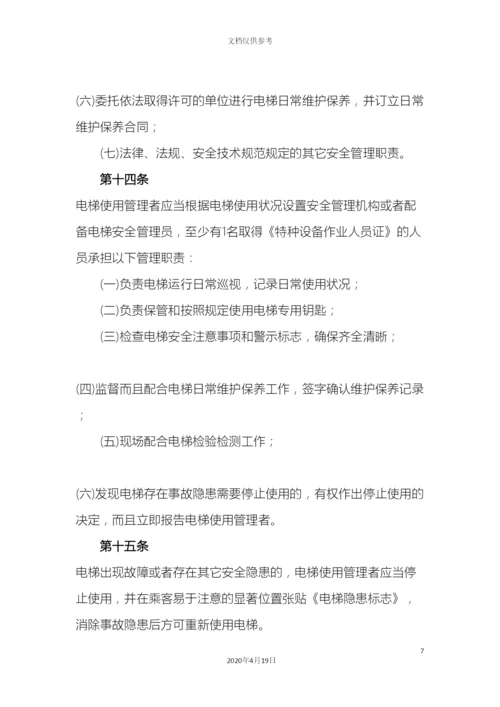 广州市电梯安全管理办法.docx