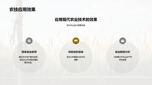 简约风农林牧渔教育活动PPT模板