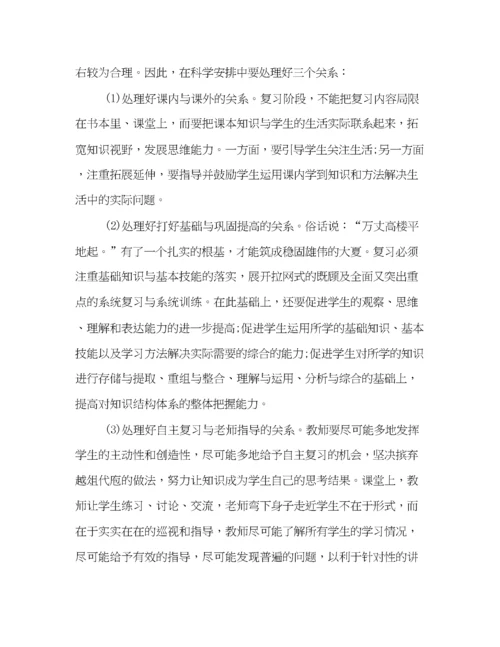 精编之如何做好期末复习准备（教师篇）.docx