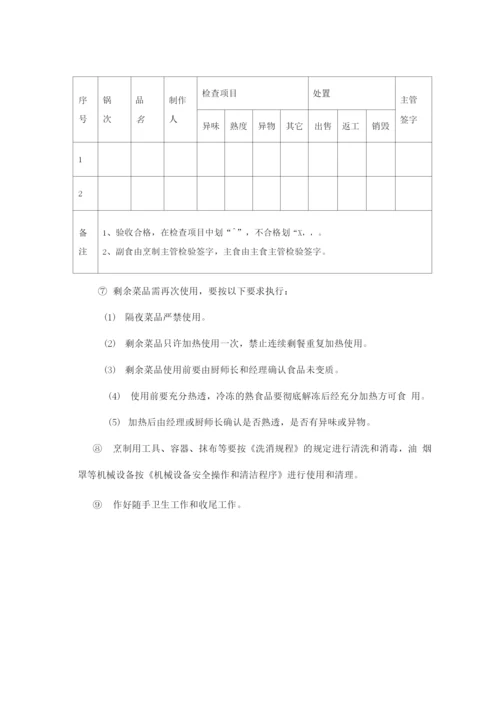 厨房内烹制程序.docx