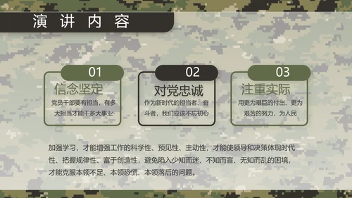 迷彩风部队军事训练汇报动态PPT模板