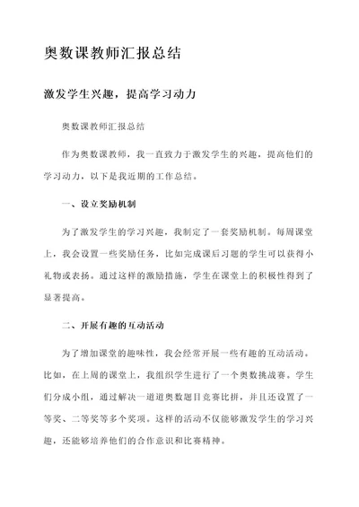 奥数课教师汇报总结