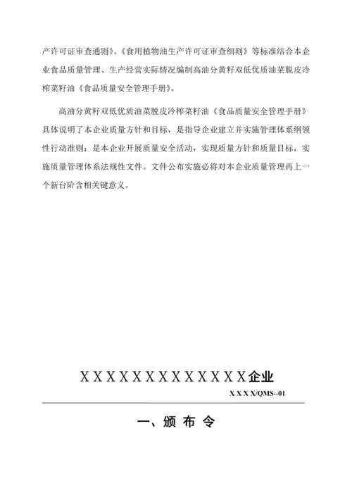 食品质量安全手册模板.docx