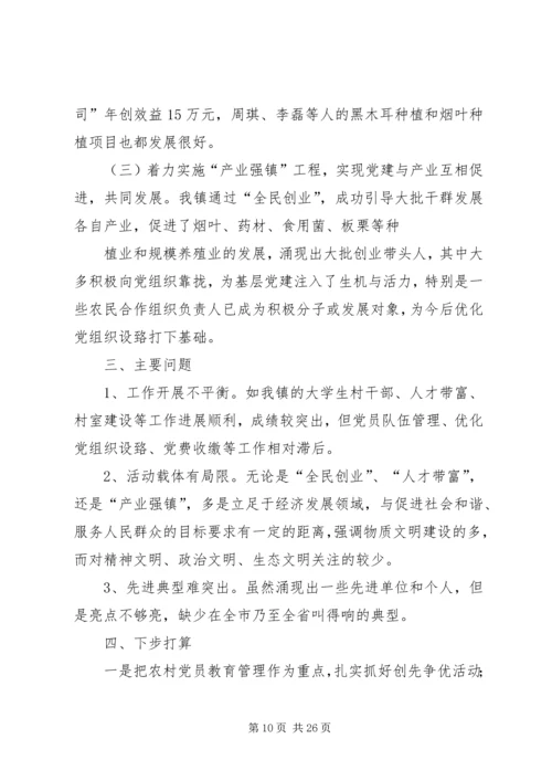 乡镇深入推进基层组织调研报告.docx