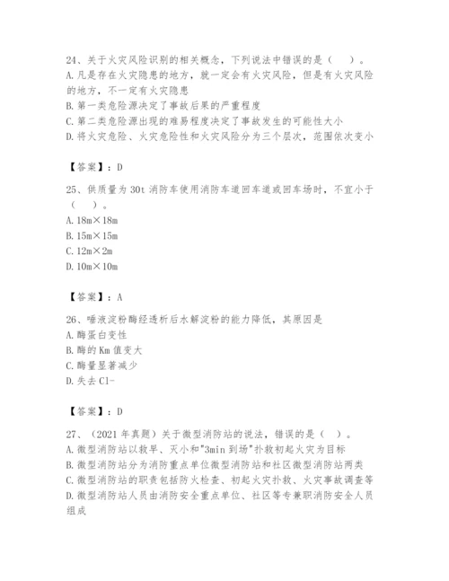 注册消防工程师之消防安全技术实务题库【真题汇编】.docx