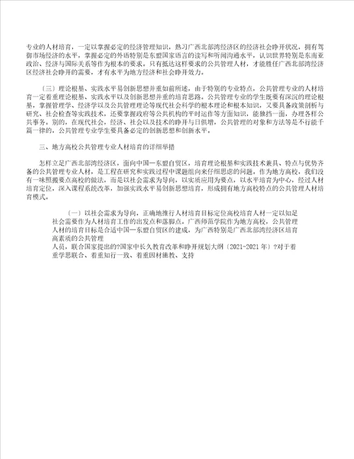高校公共管理专业人才培养模式