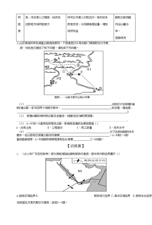 辽宁省北票市高级中学高中地理必修一导学案：第四章第二节山地的形成（第二课时）