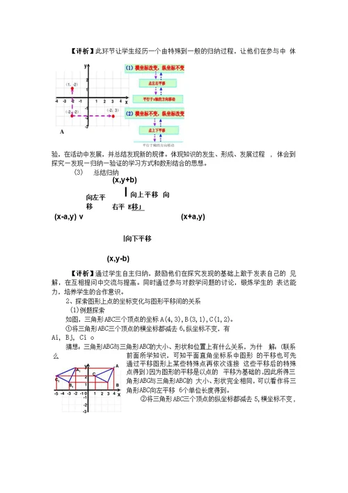《7.2.2用坐标表示平移》教学案例