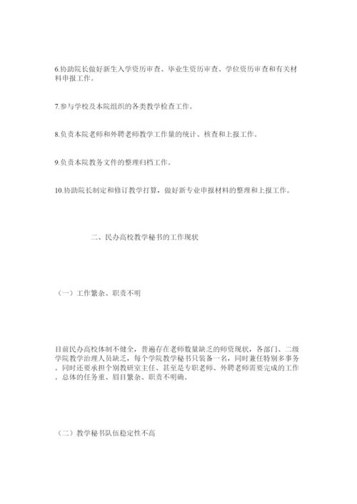 【精编】秘书论文写作范例精选.docx