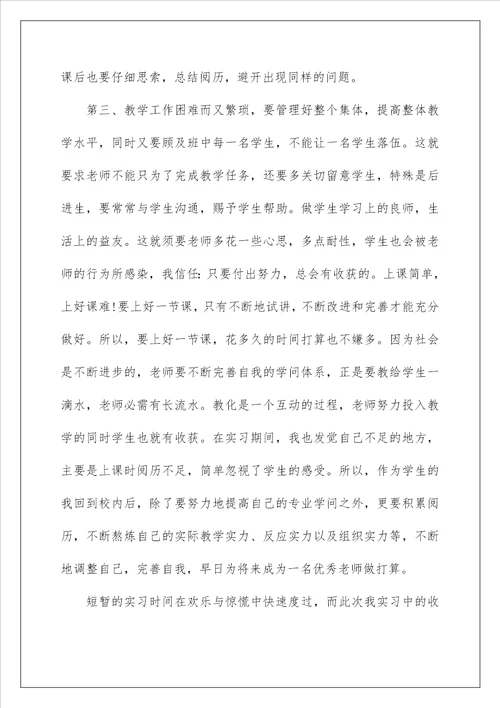 见习教师教学类随笔