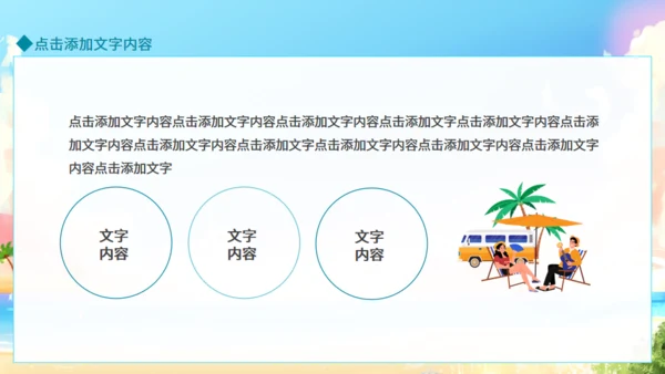 你好夏天，夏日来临通用PPT动态模板