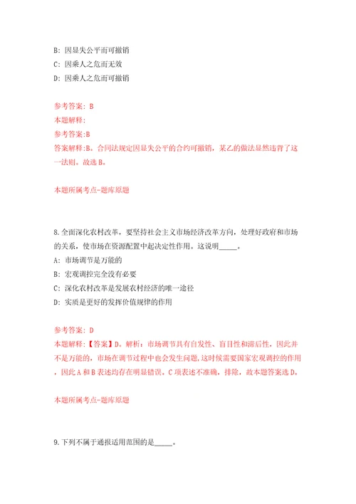 2022广西河池市宜州区自主招聘事业单位工作人员教师类50人网模拟试卷附答案解析第6期