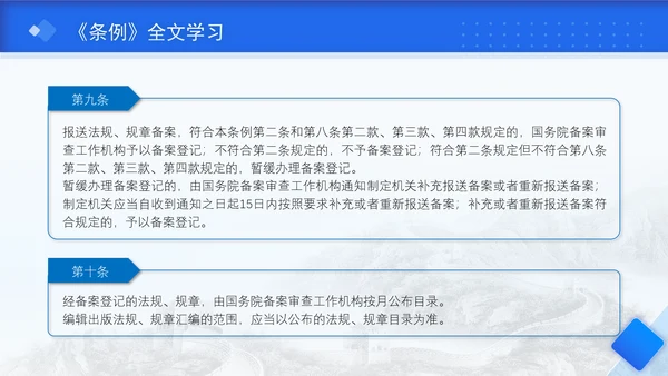 2024年法规规章备案审查条例全文解读学习PPT课件