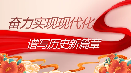传承红色文化共创未来动态PPT