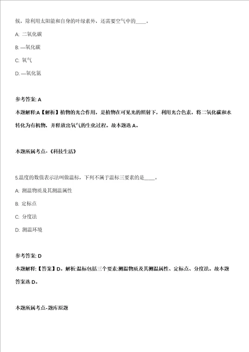 2021年11月江苏省农业科学院中心实验室公开招聘非在编人员1人模拟卷
