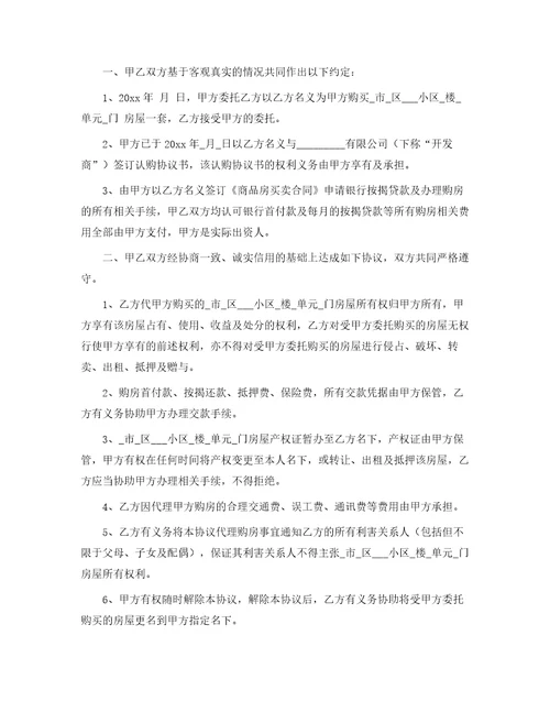 委托代理合同51