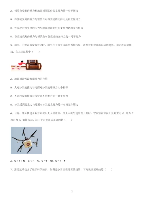 (带答案)初中物理第八章运动和力经典知识题库.docx