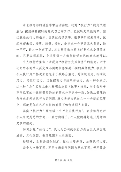 学习“强化执行力”心得体会.docx