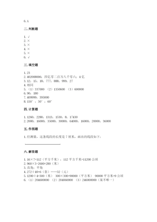 人教版小学数学四年级上册期末测试卷（名师系列）.docx