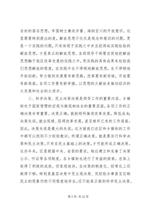 区委书记关于加强执政能力建设的讲话 (6).docx