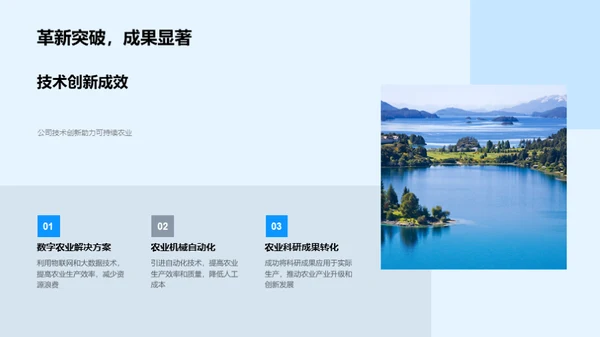 农业项目年终盘点