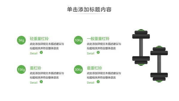 绿色体育运动全民运动跑步健身PPT模板