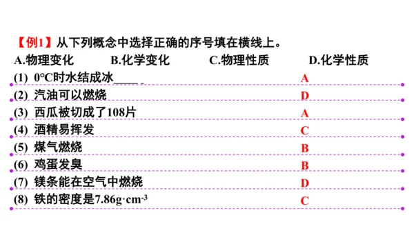 课题1  第2课时 化学性质和物理性质 课件(共26张PPT内嵌视频)