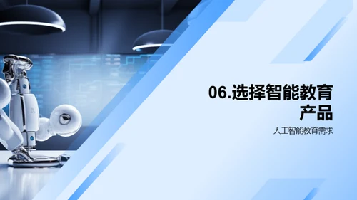 人工智能在教育中的应用