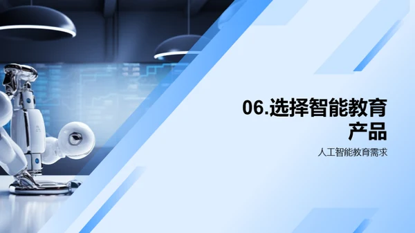 人工智能在教育中的应用