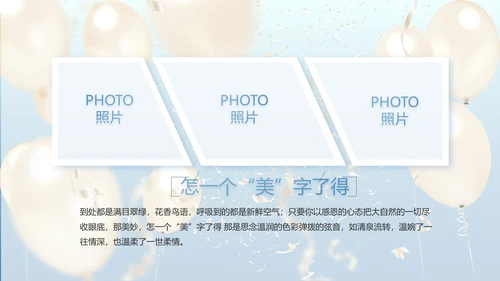 蓝色大气气球毕业典礼通用动态PPT