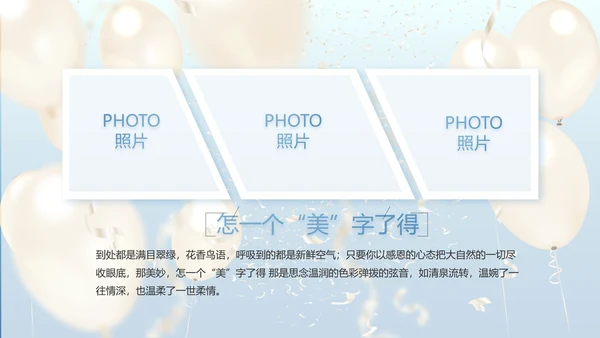 蓝色大气气球毕业典礼通用动态PPT