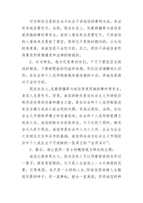 善意的谎言辩论会正方材料.docx