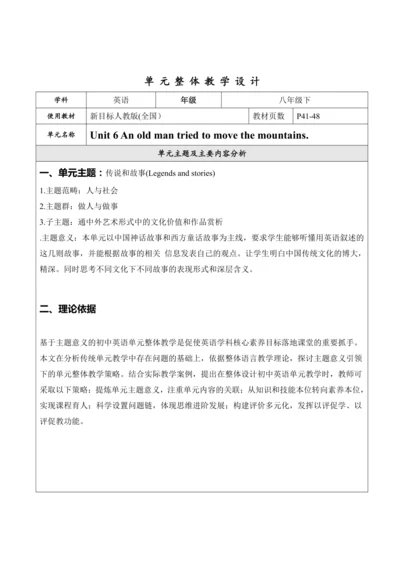 Unit 6 An old man tried to move the mountains大单元整体