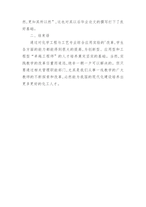 化学工程的综合应用论文.docx