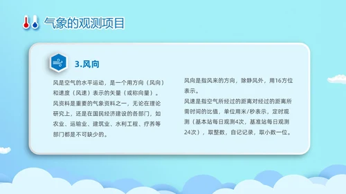 蓝色清新卡通儿童立体图标气象知识科普主题班会PPT世界气象日