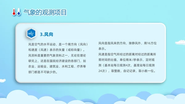 蓝色清新卡通儿童立体图标气象知识科普主题班会PPT世界气象日