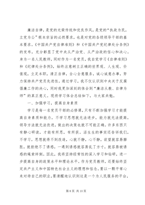 学习纪律处分条例心得体会精编.docx