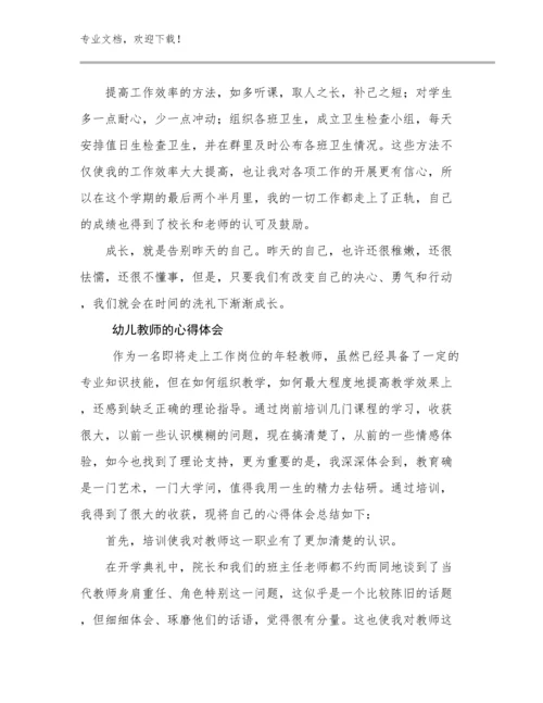 2024幼儿教师的心得体会范文9篇文档合集.docx