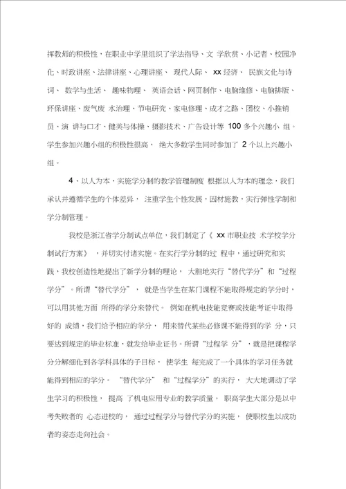 校企联合办学情况汇报：校企联合办学打造一流职校,情况报告范文