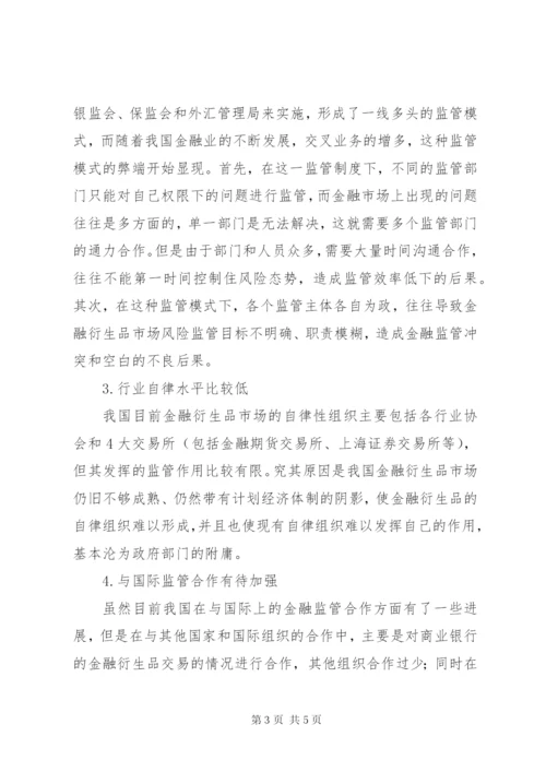金融创新与完善金融监管体系的研究.docx