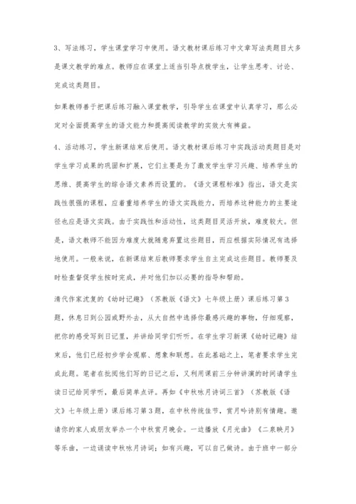 怎样充分使用好语文教材的课后练习.docx