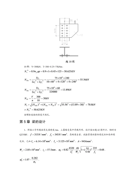 钢结构习题答案.docx