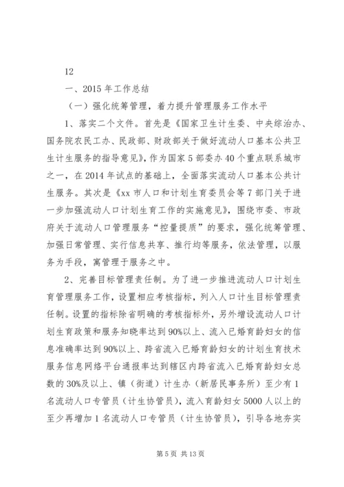 乡镇年度人口计划生育工作总结.docx